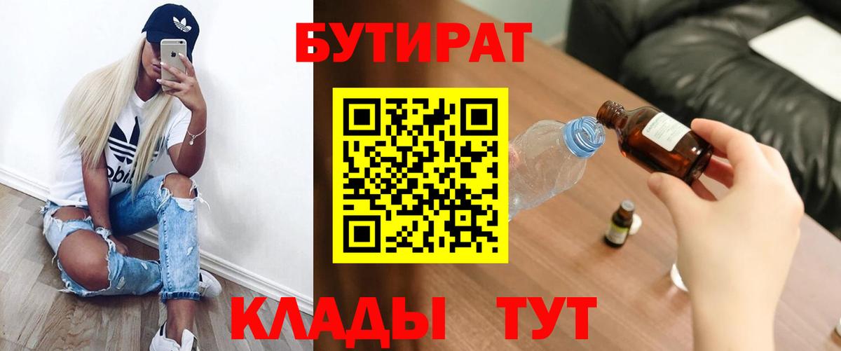 БУТИРАТ оксибутират  Вход с VPN  Елец 