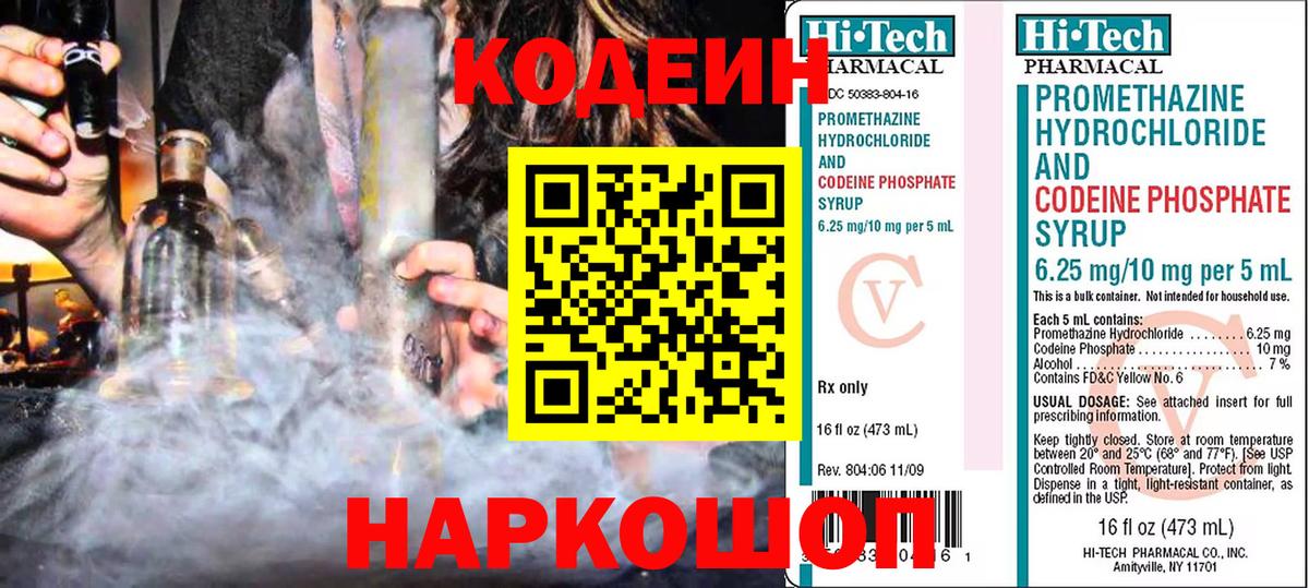 Codein напиток Lean (лин) Елец