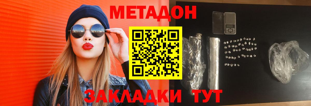 МЕТАДОН methadone Елец
